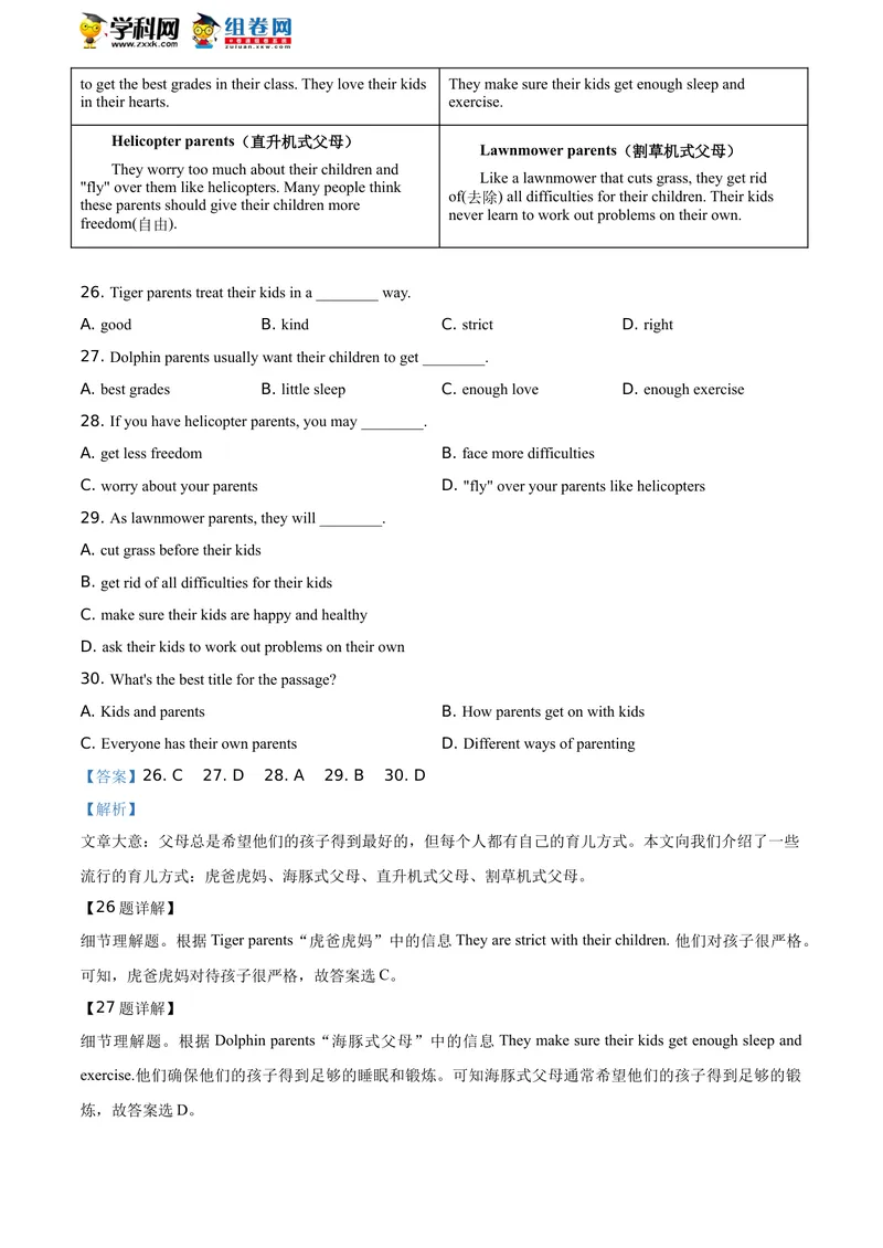 《精品解析：广西北部湾经济区2020年中考英语试题（解析版）_初中英语789_26秋最新人教版英语九年级上册_人教版英语九年级全册_人教版初中英语9全一册_0最新更新_人教版英语9年级下册_广西》第10页预览