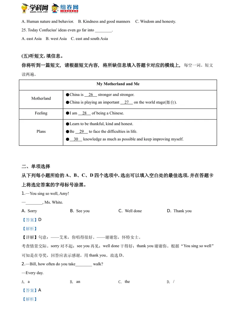 《精品解析：广西北部湾经济区2020年中考英语试题（解析版）_初中英语789_26秋最新人教版英语九年级上册_人教版英语九年级全册_人教版初中英语9全一册_0最新更新_人教版英语9年级下册_广西》第3页预览