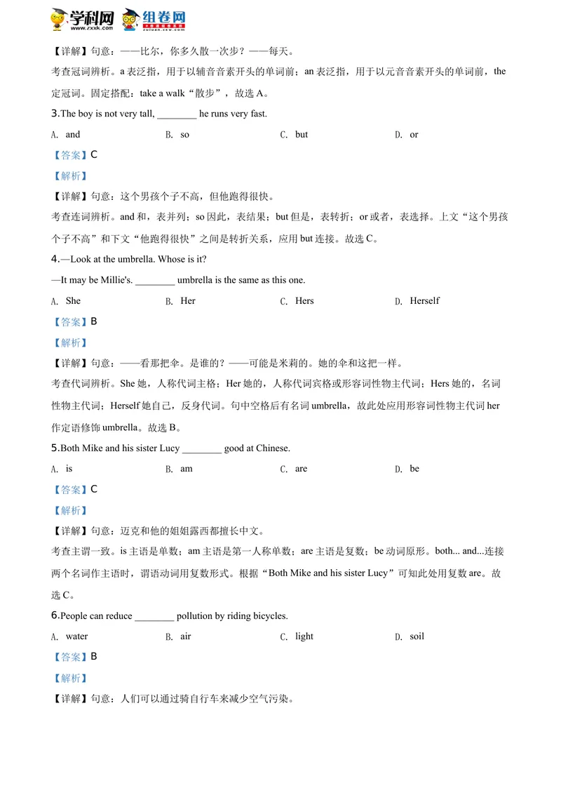 《精品解析：广西北部湾经济区2020年中考英语试题（解析版）_初中英语789_26秋最新人教版英语九年级上册_人教版英语九年级全册_人教版初中英语9全一册_0最新更新_人教版英语9年级下册_广西》第4页预览