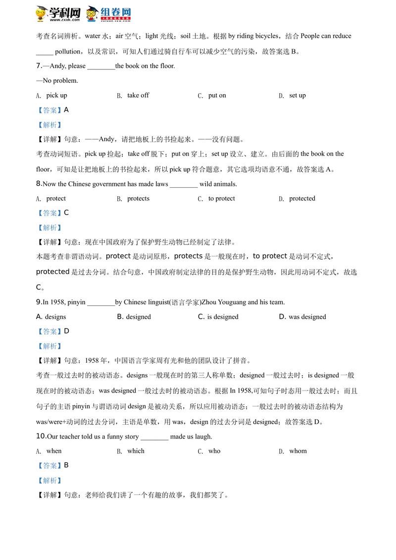 《精品解析：广西北部湾经济区2020年中考英语试题（解析版）_初中英语789_26秋最新人教版英语九年级上册_人教版英语九年级全册_人教版初中英语9全一册_0最新更新_人教版英语9年级下册_广西》第5页预览