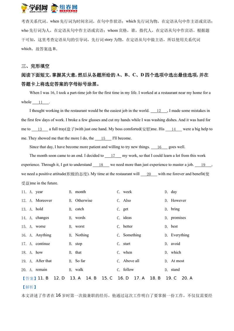 《精品解析：广西北部湾经济区2020年中考英语试题（解析版）_初中英语789_26秋最新人教版英语九年级上册_人教版英语九年级全册_人教版初中英语9全一册_0最新更新_人教版英语9年级下册_广西》第6页预览