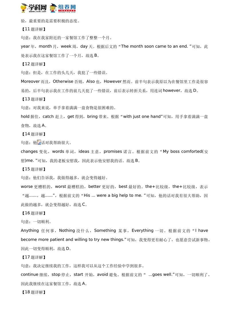 《精品解析：广西北部湾经济区2020年中考英语试题（解析版）_初中英语789_26秋最新人教版英语九年级上册_人教版英语九年级全册_人教版初中英语9全一册_0最新更新_人教版英语9年级下册_广西》第7页预览