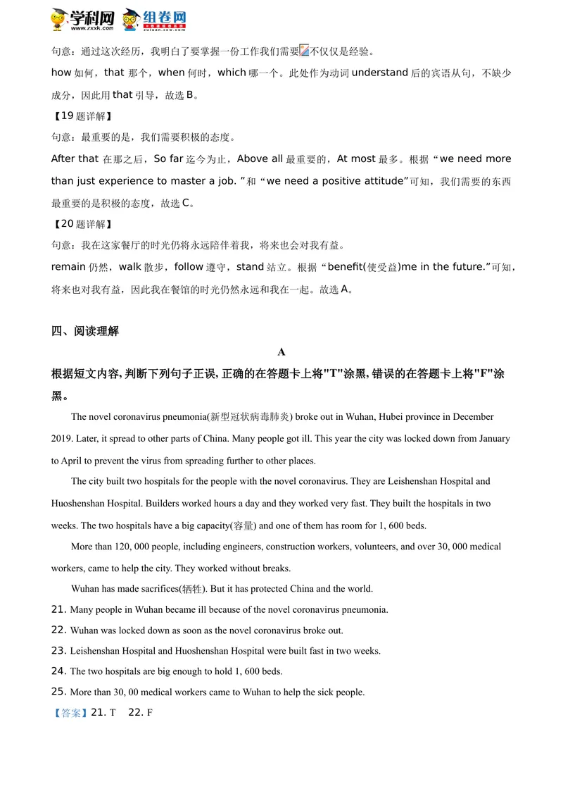 《精品解析：广西北部湾经济区2020年中考英语试题（解析版）_初中英语789_26秋最新人教版英语九年级上册_人教版英语九年级全册_人教版初中英语9全一册_0最新更新_人教版英语9年级下册_广西》第8页预览