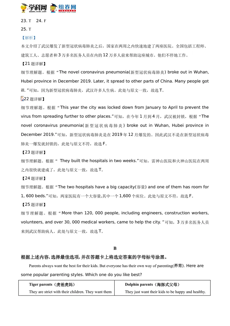 《精品解析：广西北部湾经济区2020年中考英语试题（解析版）_初中英语789_26秋最新人教版英语九年级上册_人教版英语九年级全册_人教版初中英语9全一册_0最新更新_人教版英语9年级下册_广西》第9页预览
