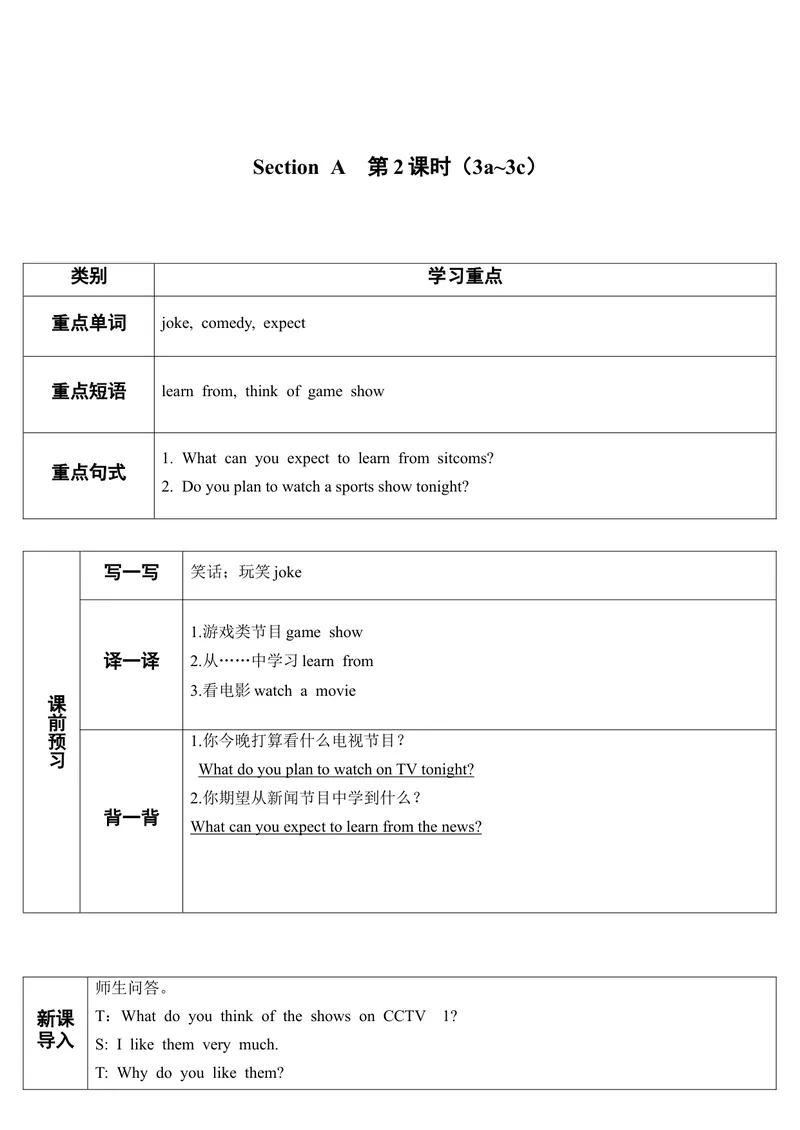 《SectionA第2课时（导学案）_初中英语789_最新人教版英语八年级上册_老版（含有参考价值）_01教案人教版初中英语八上（多版本）易提分旗舰店_人教版英语8年级上教案教案0_74》第1页预览