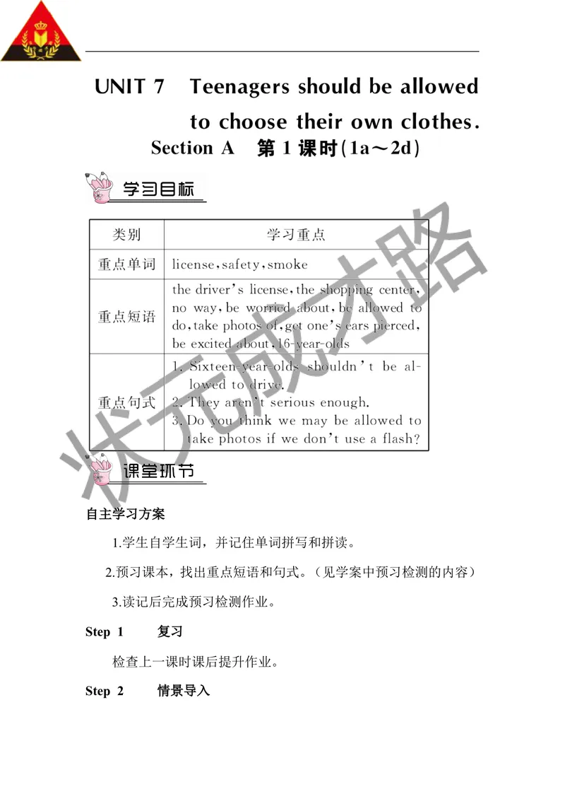 《第一课时（教案）_初中英语789_26秋最新人教版英语九年级上册_人教版英语九年级全册_第二套_人教版英语九年级上册教案_人教版英语九年级上册教案_Unit7_第1课时》第1页预览