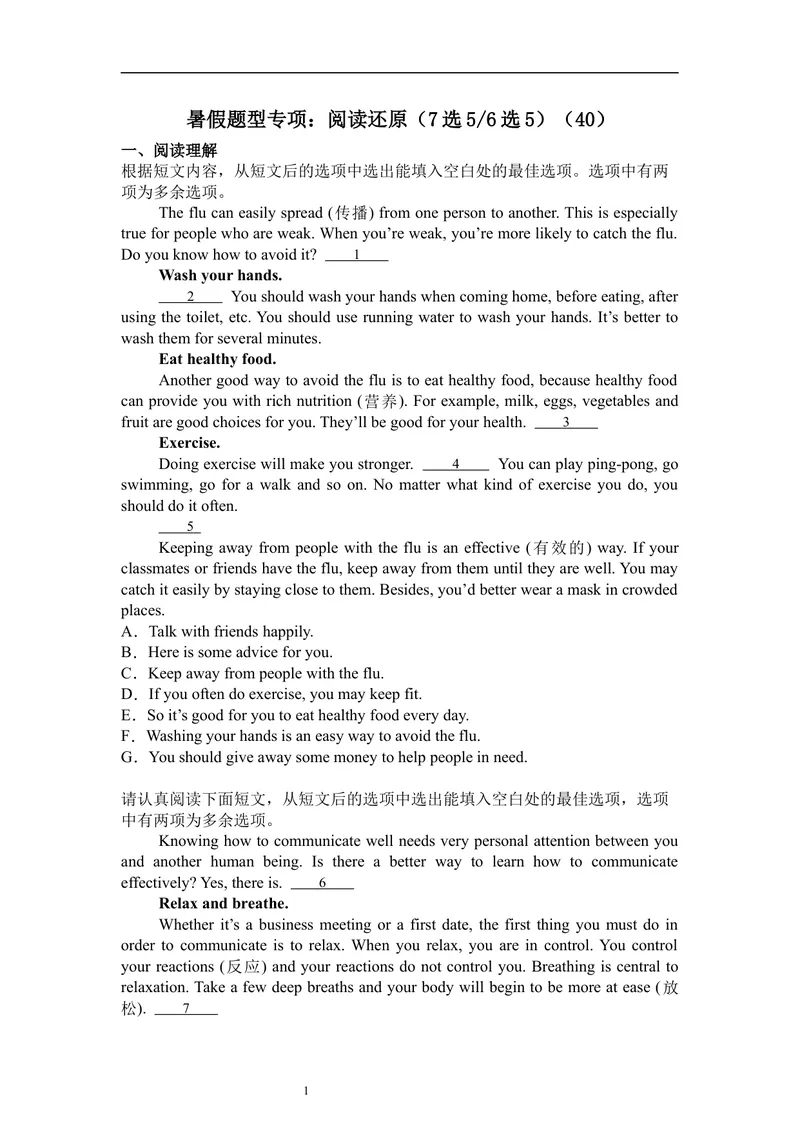 《暑假题型专项：阅读还原（7选56选5）（40）_初中英语789_26秋最新人教版英语九年级上册_26秋人教九上_30、暑假作业word版_暑假题型专项》第1页预览