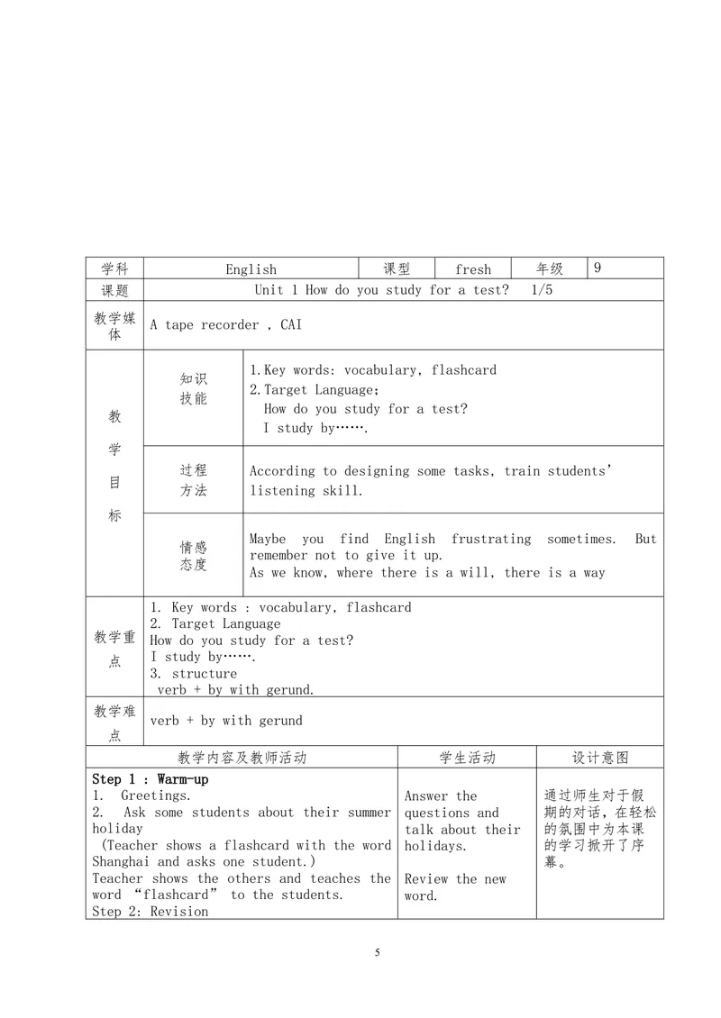 《试讲教案9全一册_初中英语789_旧版人教版英语九年级全册_旧版可参考_04.英语9全一册-计划总结说课稿》第5页预览