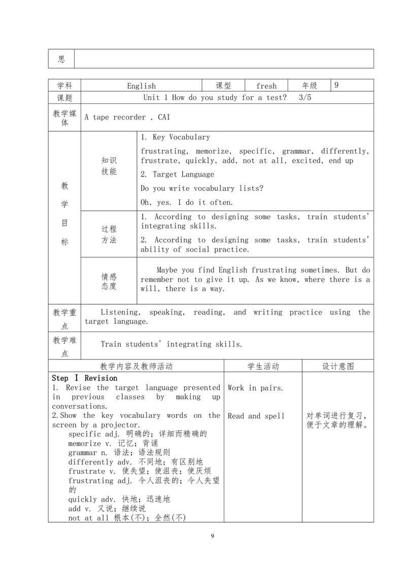《试讲教案9全一册_初中英语789_旧版人教版英语九年级全册_旧版可参考_04.英语9全一册-计划总结说课稿》第9页预览