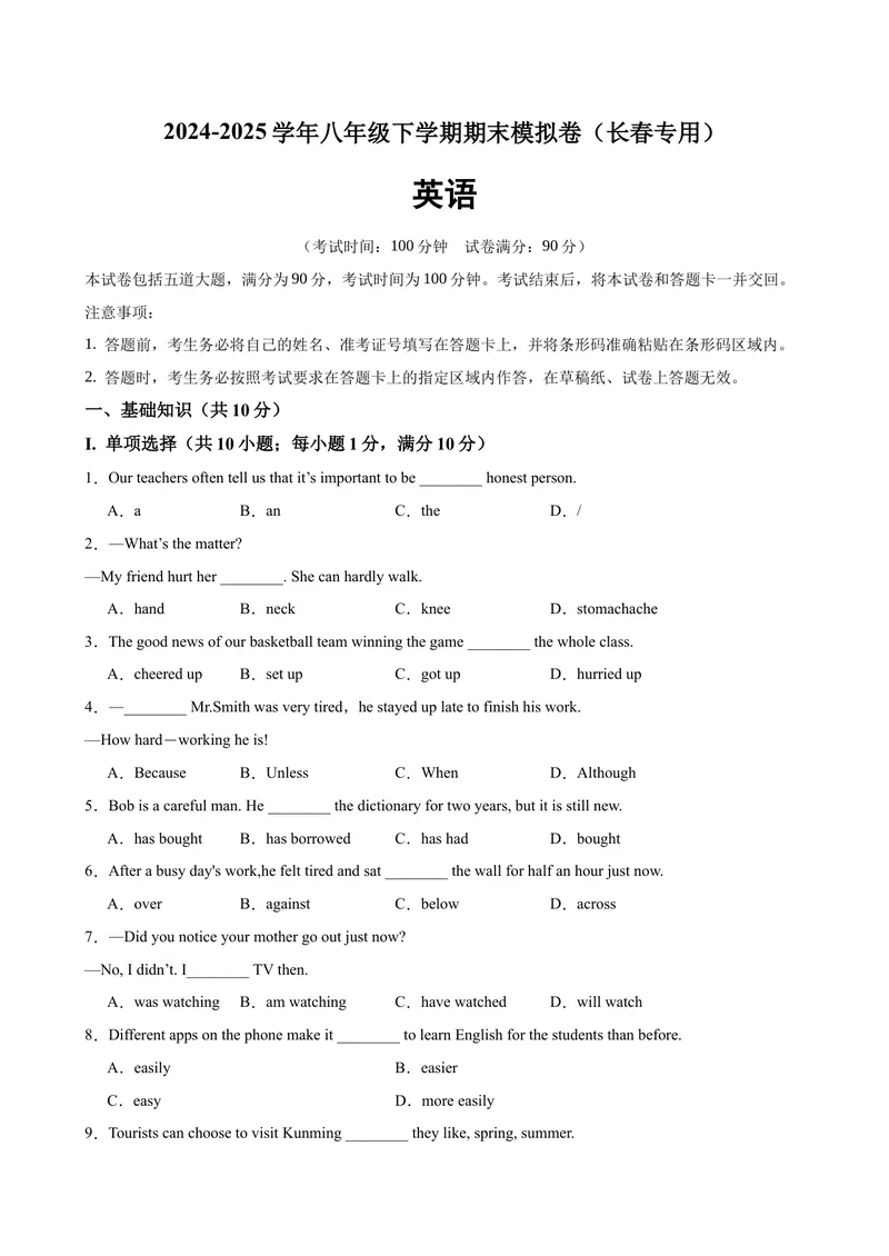 《八年级英语下学期期末考试（长春专用）（学生版）_初中英语789_最新人教版英语八年级下册_旧版（有参考价值）_版本二_八年级英语下册（人教版）_单元重难点易错题精练-U216》第1页预览