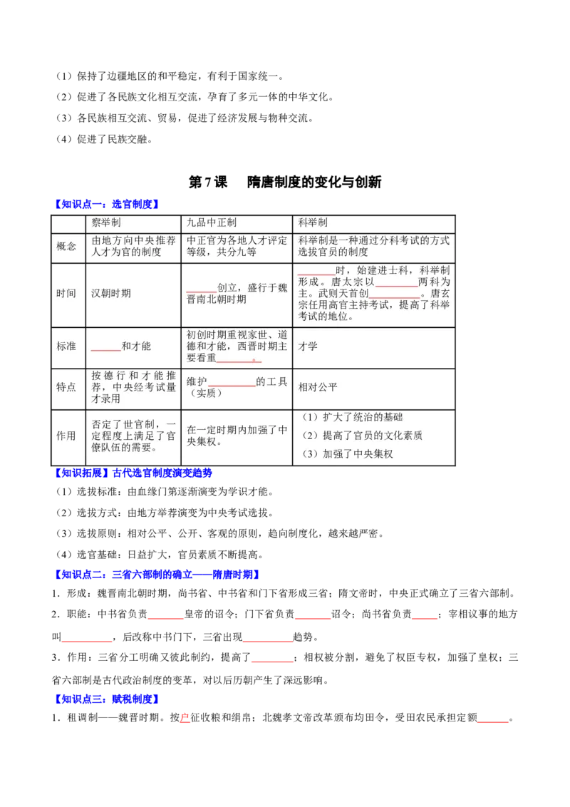 《纲要上中国古代史（知识清单）（填空版）_新版高中_高中历史新版_高中历史选择性必修2（统编版）_期末总复习-P155》第9页预览