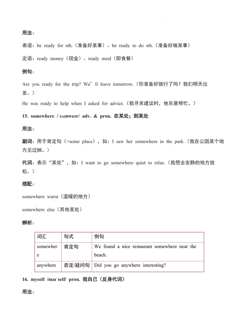 《第08讲unit1HappyHolidaySectionA（解析版）暑假自学课2025年新八年级上册人教版（2024）英语_初中英语789_最新人教版英语八年级上册_新版_初中英语8上新更新第三套可选择》第10页预览