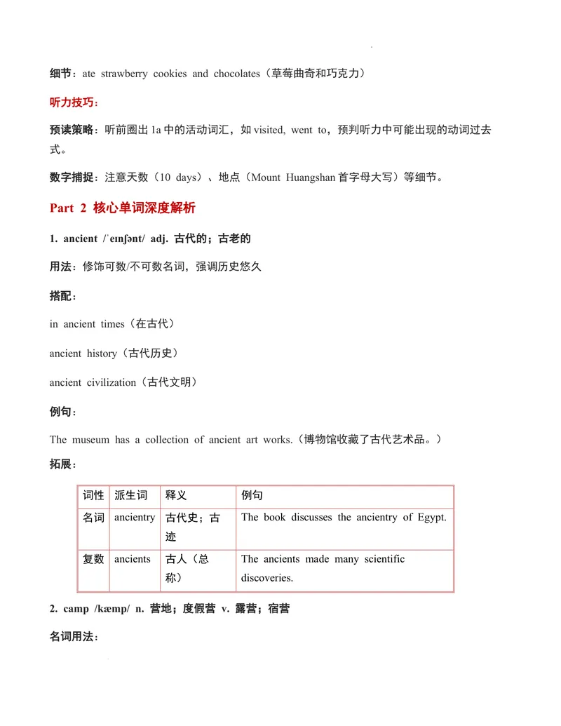 《第08讲unit1HappyHolidaySectionA（解析版）暑假自学课2025年新八年级上册人教版（2024）英语_初中英语789_最新人教版英语八年级上册_新版_初中英语8上新更新第三套可选择》第3页预览