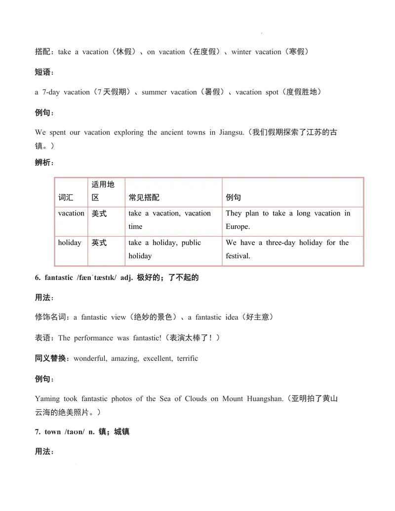 《第08讲unit1HappyHolidaySectionA（解析版）暑假自学课2025年新八年级上册人教版（2024）英语_初中英语789_最新人教版英语八年级上册_新版_初中英语8上新更新第三套可选择》第6页预览