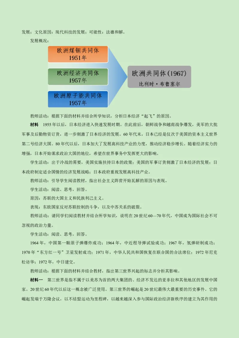 《第八单元20世纪下半叶世界的新变化（新课标大单元教学设计与单元评价）-（中外历史纲要下）_新版高中_高中历史新版_高中历史纲要下（统编版）_大单元教学课件+教学设计-P21》第10页预览