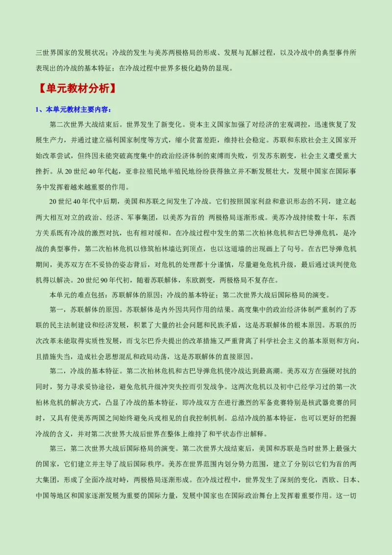 《第八单元20世纪下半叶世界的新变化（新课标大单元教学设计与单元评价）-（中外历史纲要下）_新版高中_高中历史新版_高中历史纲要下（统编版）_大单元教学课件+教学设计-P21》第2页预览