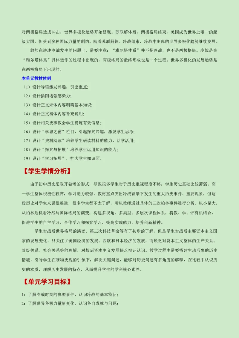 《第八单元20世纪下半叶世界的新变化（新课标大单元教学设计与单元评价）-（中外历史纲要下）_新版高中_高中历史新版_高中历史纲要下（统编版）_大单元教学课件+教学设计-P21》第3页预览
