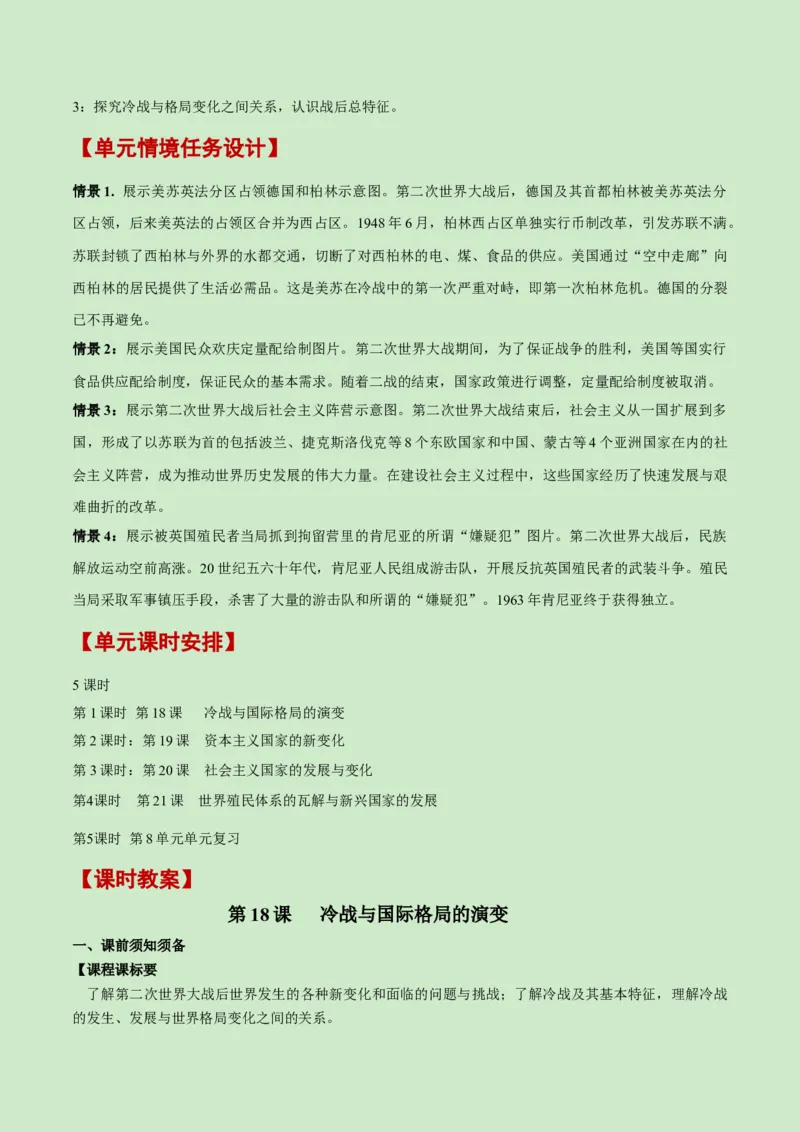 《第八单元20世纪下半叶世界的新变化（新课标大单元教学设计与单元评价）-（中外历史纲要下）_新版高中_高中历史新版_高中历史纲要下（统编版）_大单元教学课件+教学设计-P21》第4页预览