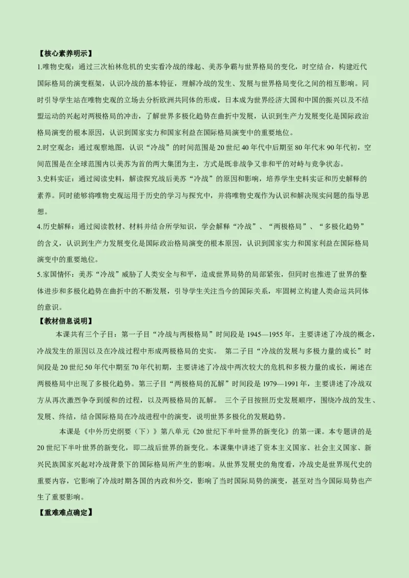 《第八单元20世纪下半叶世界的新变化（新课标大单元教学设计与单元评价）-（中外历史纲要下）_新版高中_高中历史新版_高中历史纲要下（统编版）_大单元教学课件+教学设计-P21》第5页预览