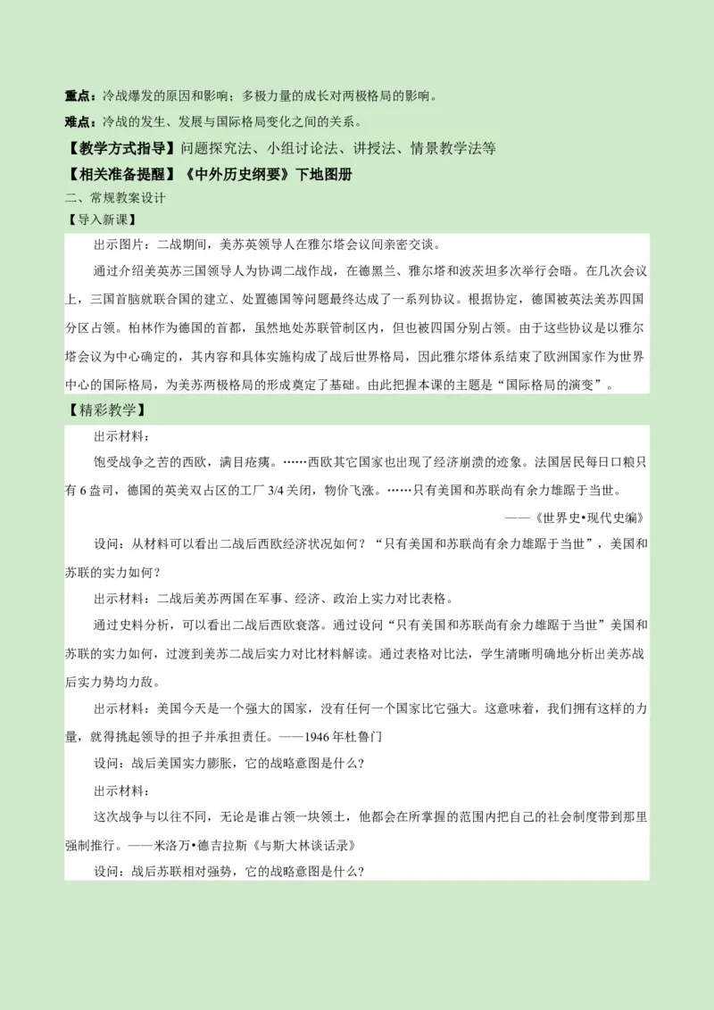 《第八单元20世纪下半叶世界的新变化（新课标大单元教学设计与单元评价）-（中外历史纲要下）_新版高中_高中历史新版_高中历史纲要下（统编版）_大单元教学课件+教学设计-P21》第6页预览