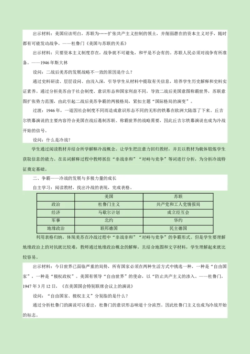 《第八单元20世纪下半叶世界的新变化（新课标大单元教学设计与单元评价）-（中外历史纲要下）_新版高中_高中历史新版_高中历史纲要下（统编版）_大单元教学课件+教学设计-P21》第7页预览