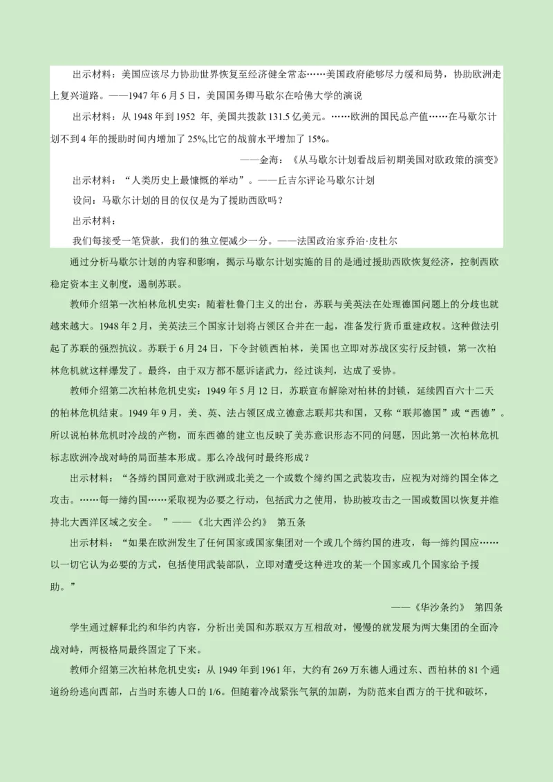 《第八单元20世纪下半叶世界的新变化（新课标大单元教学设计与单元评价）-（中外历史纲要下）_新版高中_高中历史新版_高中历史纲要下（统编版）_大单元教学课件+教学设计-P21》第8页预览