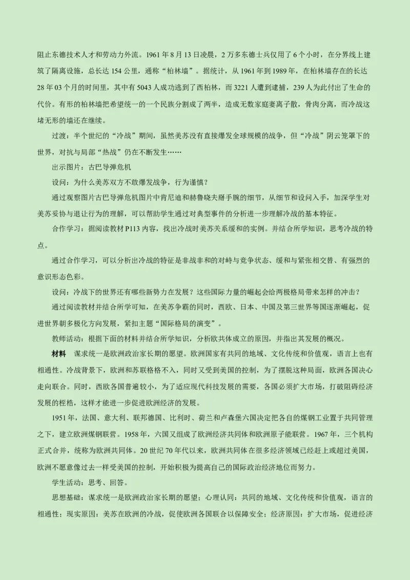《第八单元20世纪下半叶世界的新变化（新课标大单元教学设计与单元评价）-（中外历史纲要下）_新版高中_高中历史新版_高中历史纲要下（统编版）_大单元教学课件+教学设计-P21》第9页预览
