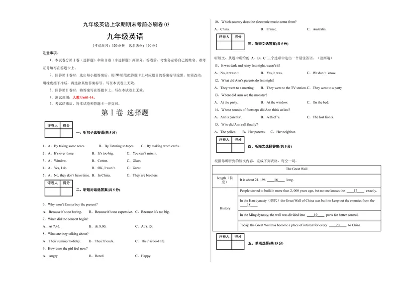 《学易金卷：九年级英语上学期期末考前必刷卷03（人教版）（考试版）_初中英语789_旧版人教版英语九年级全册_旧版可参考_06.英语9全一册-试题_期末试卷》第1页预览