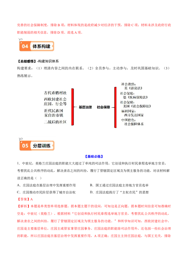 《第18课世界主要国家的基层治理与社会保障（导学案）（教师版）_新版高中_高中历史新版_高中历史选择性必修1（统编版）_同步讲义_2025版》第7页预览
