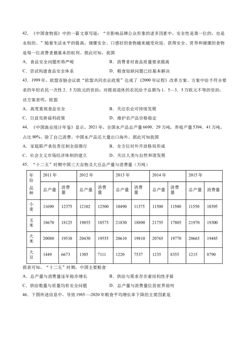《第一单元食物生产与社会生活（单元测试·能力提升卷）（选择性必修2：经济与社会生活）_新版高中_高中历史新版_高中历史选择性必修2（统编版）_单元复习专项-P43_2024版》第10页预览
