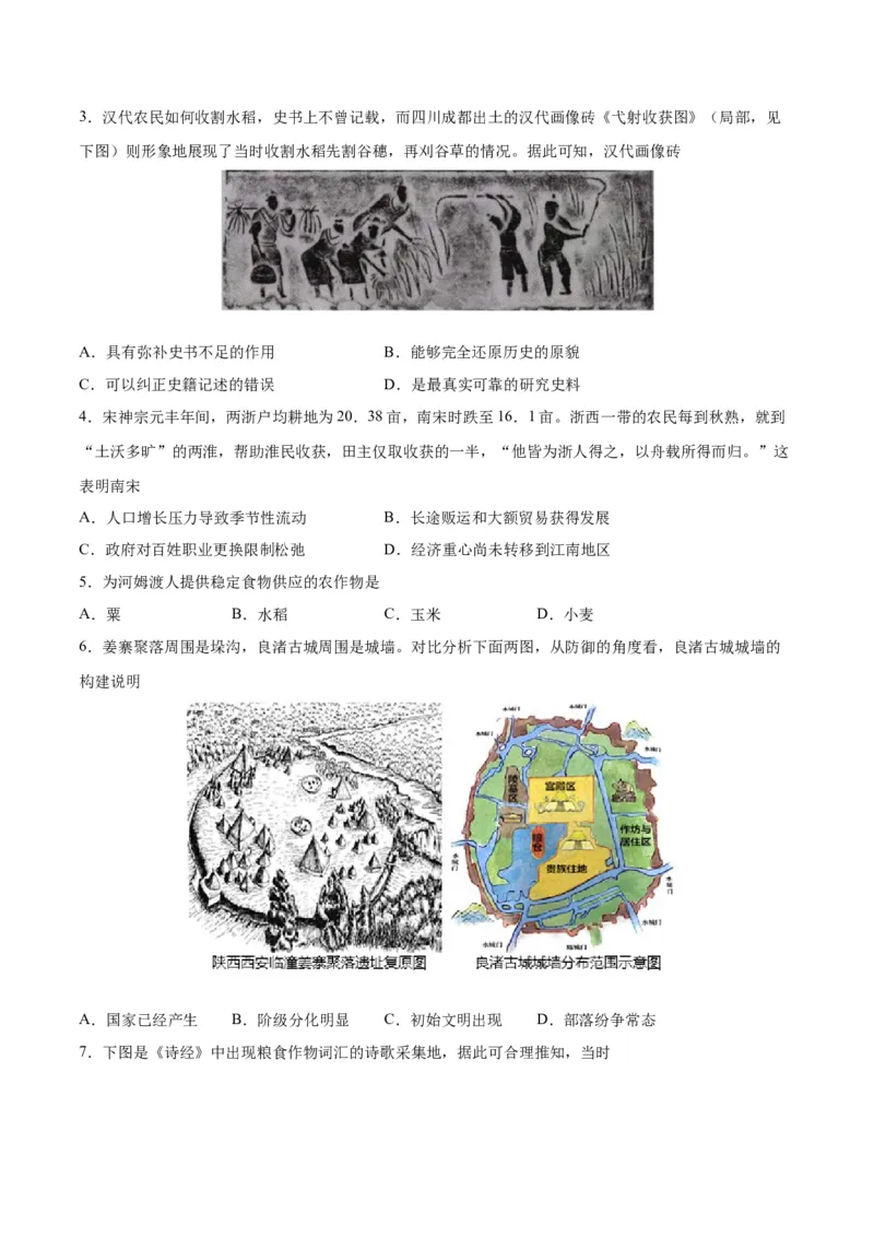 《第一单元食物生产与社会生活（单元测试·能力提升卷）（选择性必修2：经济与社会生活）_新版高中_高中历史新版_高中历史选择性必修2（统编版）_单元复习专项-P43_2024版》第2页预览