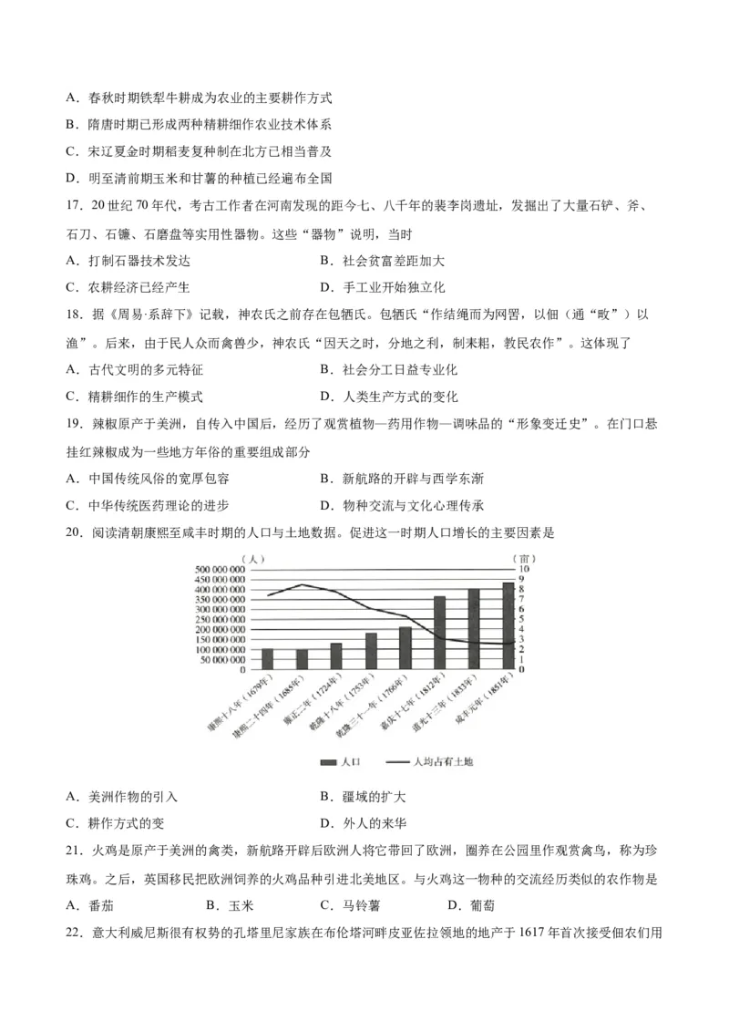 《第一单元食物生产与社会生活（单元测试·能力提升卷）（选择性必修2：经济与社会生活）_新版高中_高中历史新版_高中历史选择性必修2（统编版）_单元复习专项-P43_2024版》第5页预览
