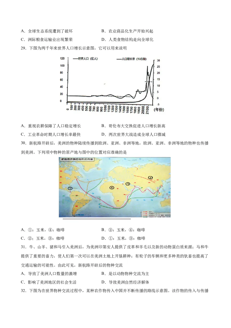 《第一单元食物生产与社会生活（单元测试·能力提升卷）（选择性必修2：经济与社会生活）_新版高中_高中历史新版_高中历史选择性必修2（统编版）_单元复习专项-P43_2024版》第7页预览