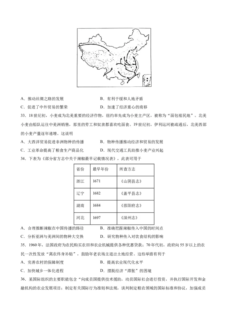 《第一单元食物生产与社会生活（单元测试·能力提升卷）（选择性必修2：经济与社会生活）_新版高中_高中历史新版_高中历史选择性必修2（统编版）_单元复习专项-P43_2024版》第8页预览