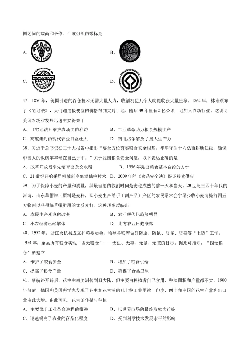 《第一单元食物生产与社会生活（单元测试·能力提升卷）（选择性必修2：经济与社会生活）_新版高中_高中历史新版_高中历史选择性必修2（统编版）_单元复习专项-P43_2024版》第9页预览