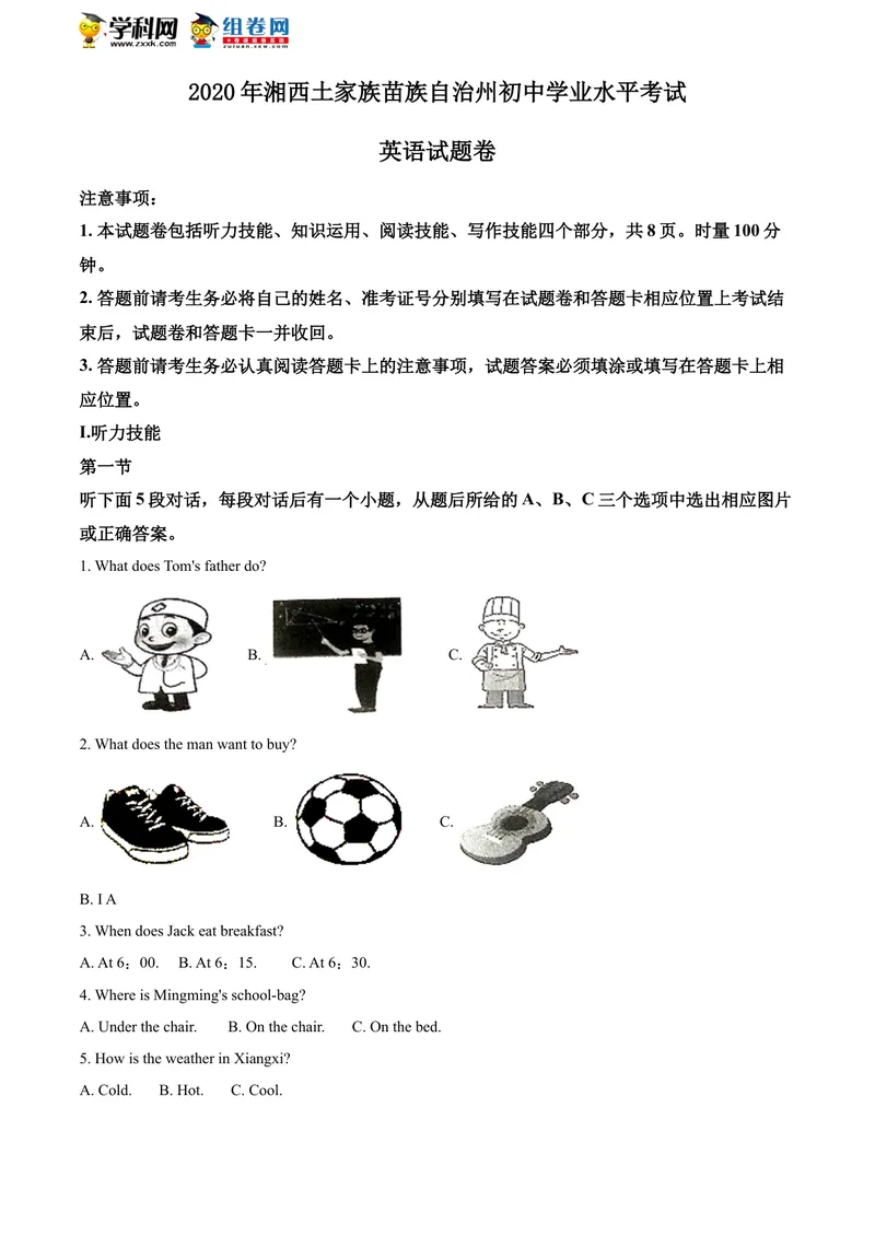 《精品解析：湖南省湘西2020年中考英语试题（原卷版）_初中英语789_26秋最新人教版英语九年级上册_人教版英语九年级全册_人教版初中英语9全一册_0最新更新_人教版英语9年级下册_湖南_湘西》第1页预览