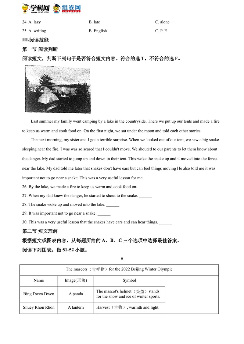 《精品解析：湖南省湘西2020年中考英语试题（原卷版）_初中英语789_26秋最新人教版英语九年级上册_人教版英语九年级全册_人教版初中英语9全一册_0最新更新_人教版英语9年级下册_湖南_湘西》第5页预览