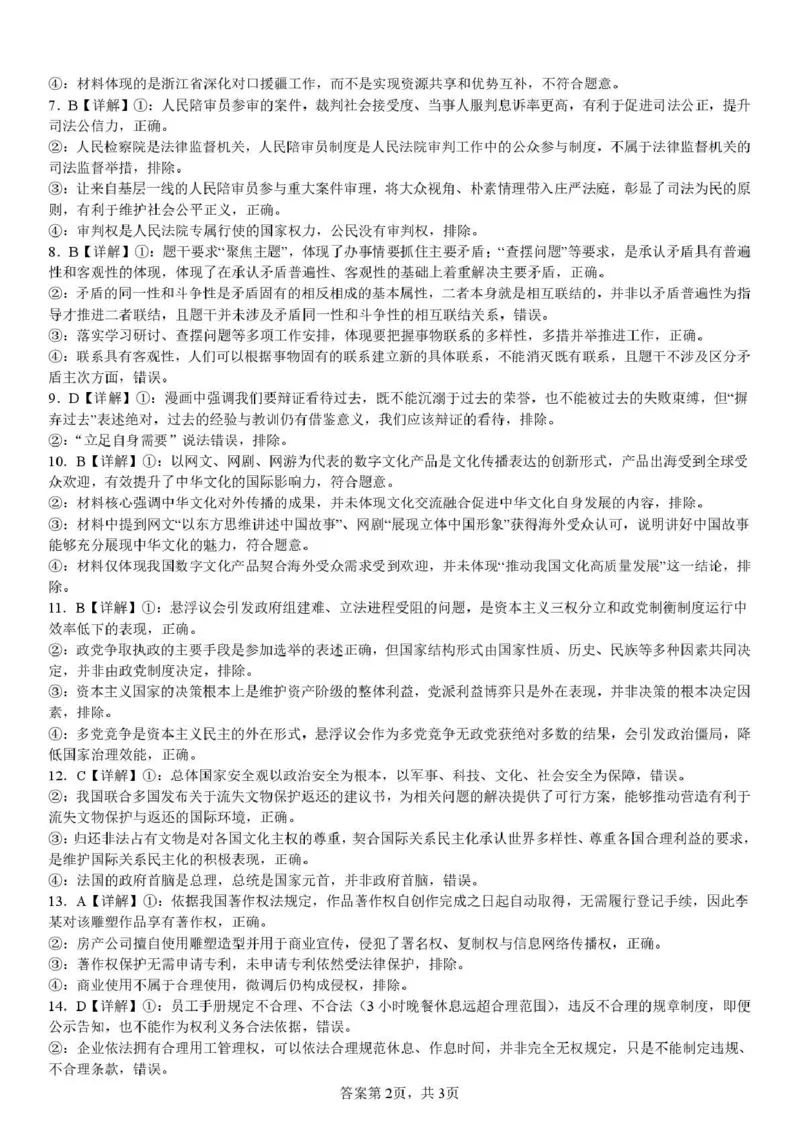 《绵阳南山中学高2023级高考热手考试政治答案_2024-2027高三（6-6月题库）_2026年06月高三试卷_260603四川省绵阳南山中学高2023级高考热手考试（全科）》第2页预览