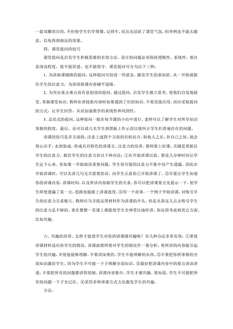 《面试讲课技巧_初中英语789_26秋最新人教版英语九年级上册_26秋人教九上_39、赠送其它资料_旧版资料_16.说课稿_文档《招聘、面试、说课技巧》》第2页预览