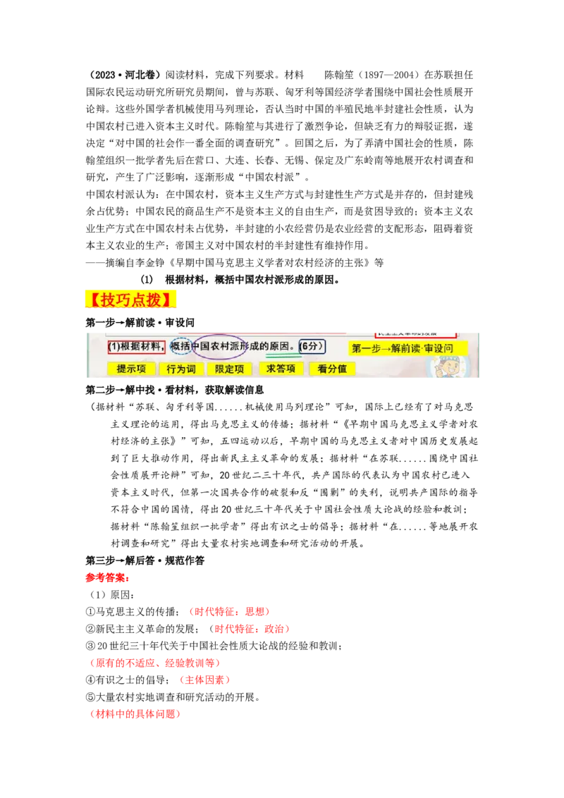 《第四单元专题题型攻略11：原因（背景）类主观题-（统编版选必3）_新版高中_高中历史新版_高中历史选择性必修3（统编版）_分层作业》第2页预览