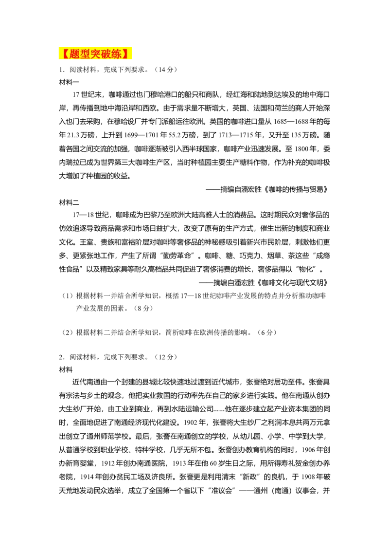 《第四单元专题题型攻略11：原因（背景）类主观题-（统编版选必3）_新版高中_高中历史新版_高中历史选择性必修3（统编版）_分层作业》第3页预览