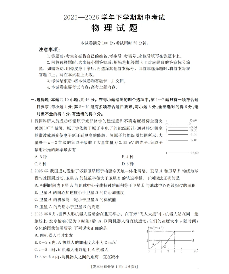 《葫芦岛市县2026届高三下学期期中考试物理_2024-2027高三（6-6月题库）_2026年05月高三试卷_260515辽宁省葫芦岛市葫芦岛市县2026届高三下学期期中考试（全科）》第1页预览