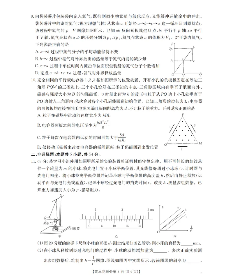 《葫芦岛市县2026届高三下学期期中考试物理_2024-2027高三（6-6月题库）_2026年05月高三试卷_260515辽宁省葫芦岛市葫芦岛市县2026届高三下学期期中考试（全科）》第3页预览