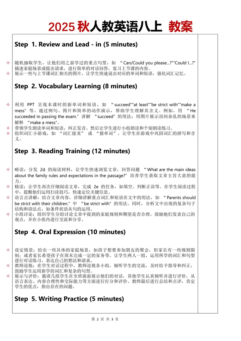 《教案Unit2第4课时_初中英语789_最新人教版英语八年级上册_新版_初中英语8上新更新第三套可选择_02教案_中文版_12.教案Unit2-中文》第2页预览