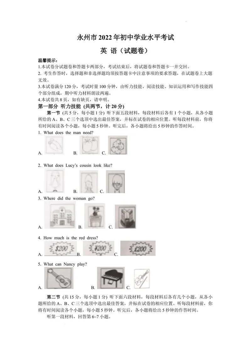 《英语试题_初中英语789_26秋最新人教版英语九年级上册_26秋人教九上_39、赠送其它资料_旧版资料_5.中考真题+模拟卷_各地中考真题_2022中考英语真题_2022湖南省永州市中考英语真题及答案》第1页预览