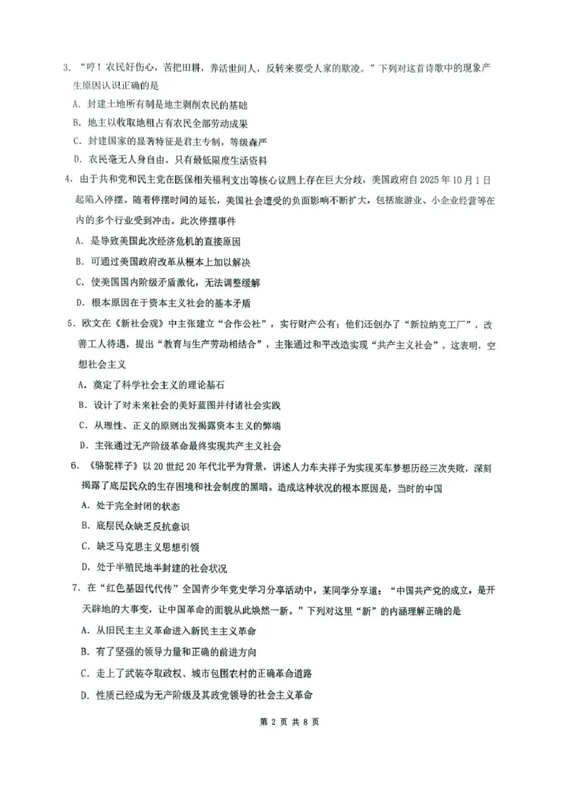 《江苏省镇江市2025-2026学年高一上学期期中考试政治PDF版含答案_2026年高一《月考+期中考+阶段性检测真题合集》全国各省全科无水印》第2页预览