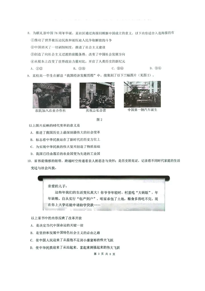 《江苏省镇江市2025-2026学年高一上学期期中考试政治PDF版含答案_2026年高一《月考+期中考+阶段性检测真题合集》全国各省全科无水印》第3页预览