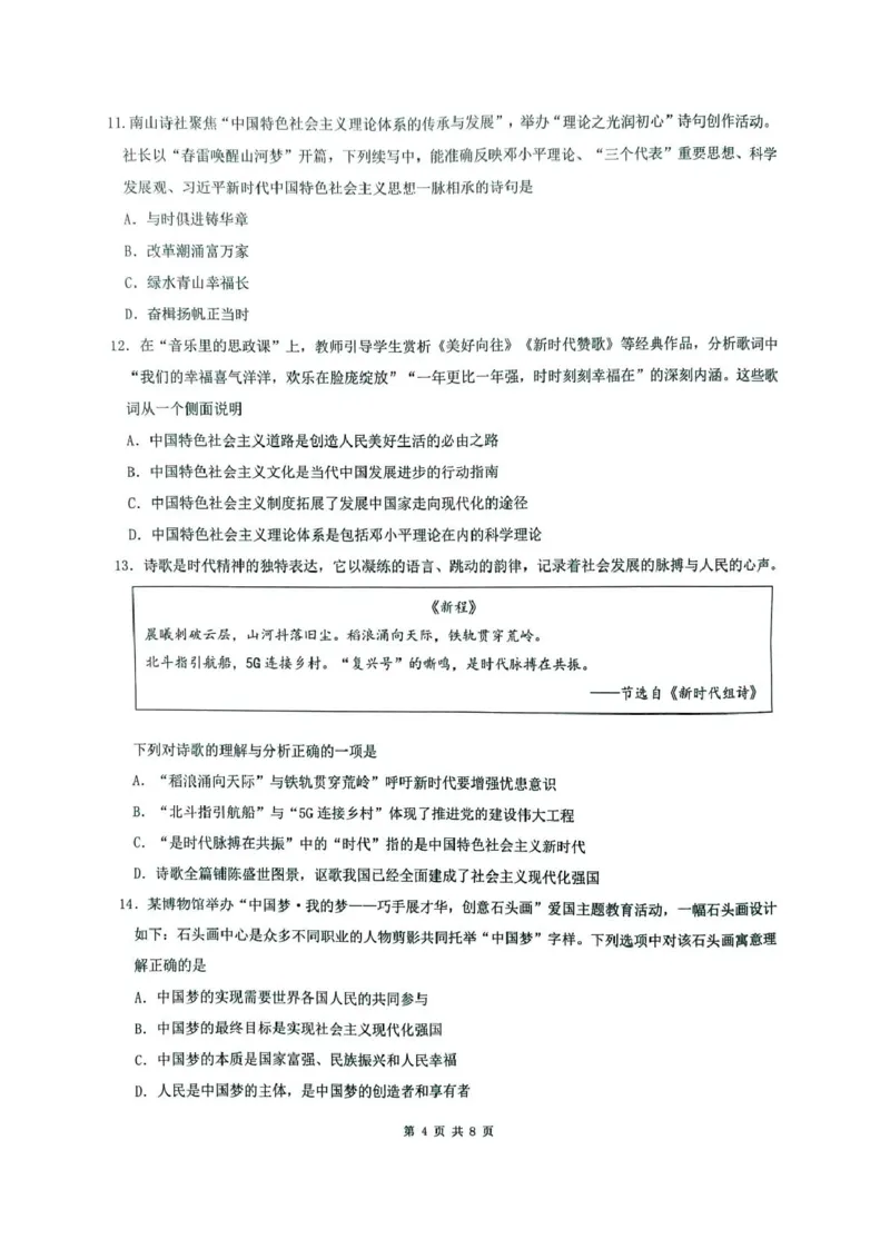 《江苏省镇江市2025-2026学年高一上学期期中考试政治PDF版含答案_2026年高一《月考+期中考+阶段性检测真题合集》全国各省全科无水印》第4页预览