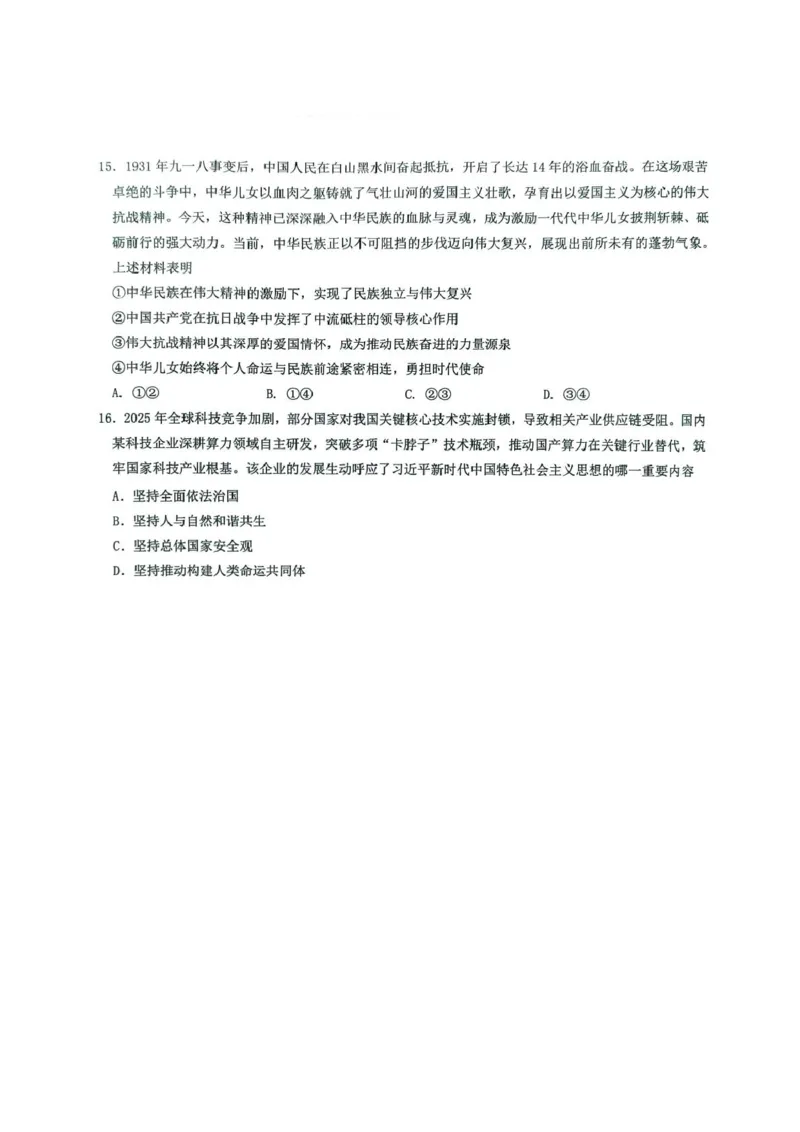 《江苏省镇江市2025-2026学年高一上学期期中考试政治PDF版含答案_2026年高一《月考+期中考+阶段性检测真题合集》全国各省全科无水印》第5页预览