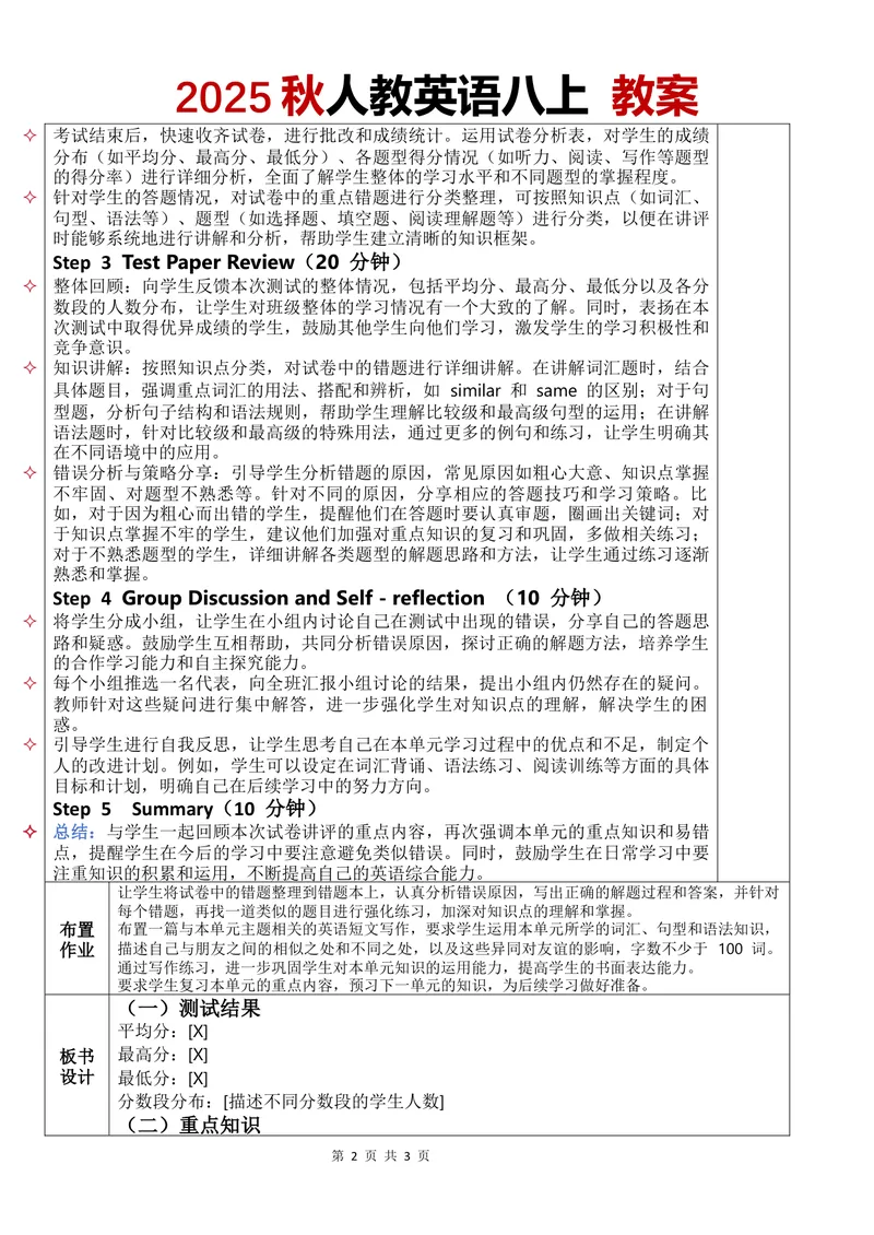 《教案Unit3第5-6课时_初中英语789_最新人教版英语八年级上册_新版_最新2025秋人教版英语（八年级上册）_2025秋人教版英语8上：预习资料包_00教案中文（word）（更新中）》第2页预览